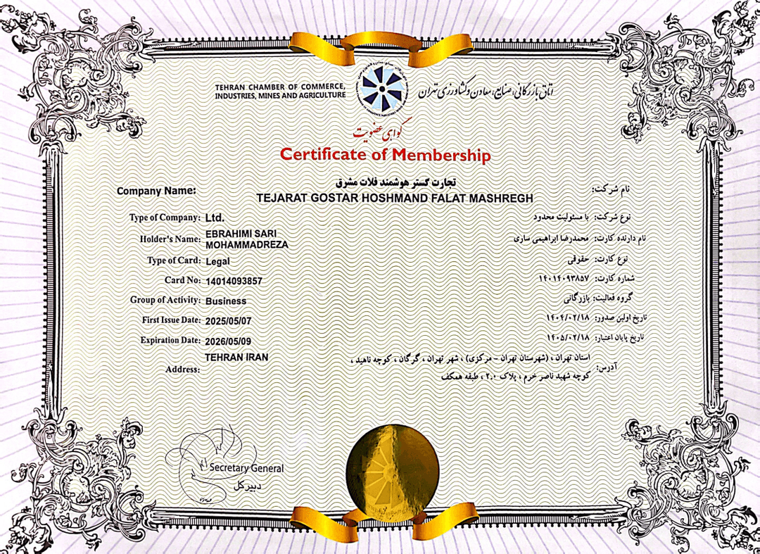 عضویت در اتاق بازرگانی، صنایع، معادن و کشاورزی تهران